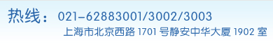 上海分公司热线电话