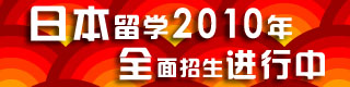 �ձ���ѧ2010��ȫ������������