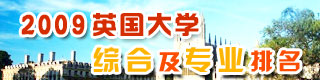 2009英国排名