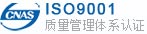 iso9001认证