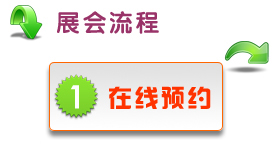 在线预订