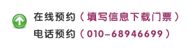 填写信息下载门票