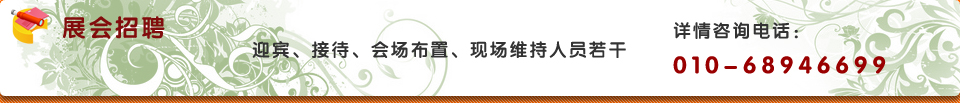 展会招聘