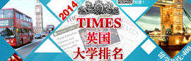 2014TIMES英国大学排名 综合排名&专业排名
