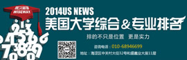 2014US News美国大学综合＆专业排名