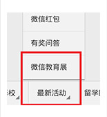 进入教育展页面