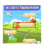 打开教育展页面