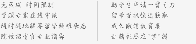 威久留学第四届微信教育展