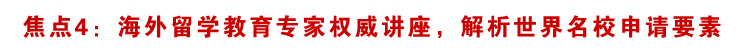 2010年威久留学金秋世界名校招生巡回展-展会焦点
