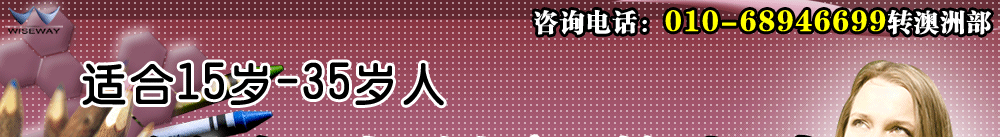 最全澳洲留学方案