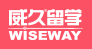 威久留学