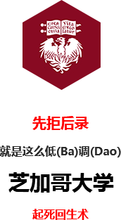 美国芝加哥大学offer