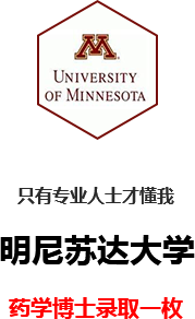 明尼苏达药学硕士offer