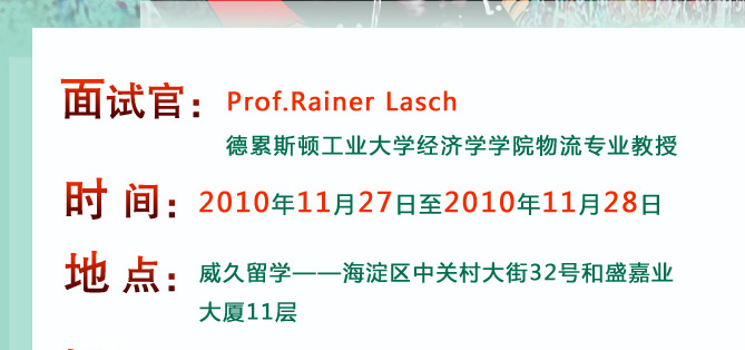 ���Թ٣�Prof.Rainer Lasch ����˹�ٹ�ҵ��ѧ����ѧѧԺ����רҵ����   ʱ �䣺2010��11��27����2010��11��28��
    �� �㣺������ѧ�����������йش���32�ź�ʢ��ҵ����11��