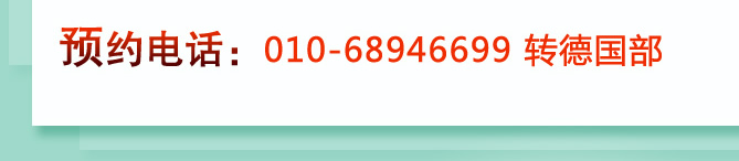 ԤԼ�绰��010-68946699ת�¹�
