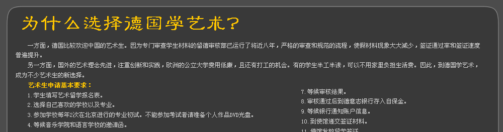 为什么选择德国学艺术