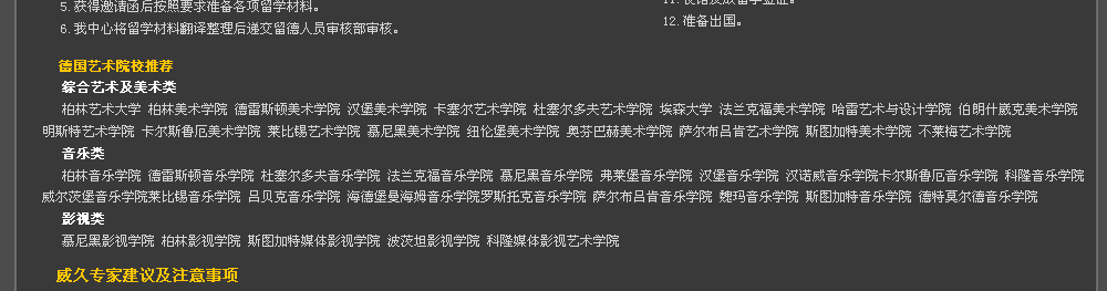 德国艺术院校推荐