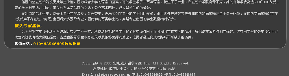 威久专家建议
