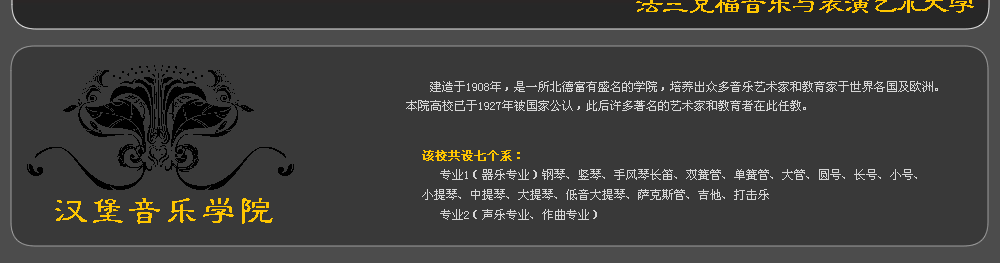 汉堡音乐学院
