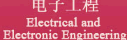 电子工程 Electrical and Electric Engineering