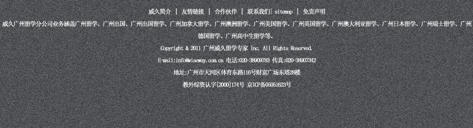 威久广州分公司 400-164-6699