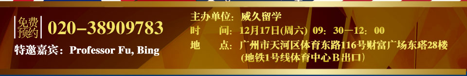 威久留学