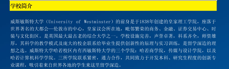 英国威斯敏斯特大学简介