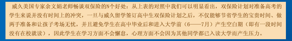 威久美国专家余老师畅谈双保险好处