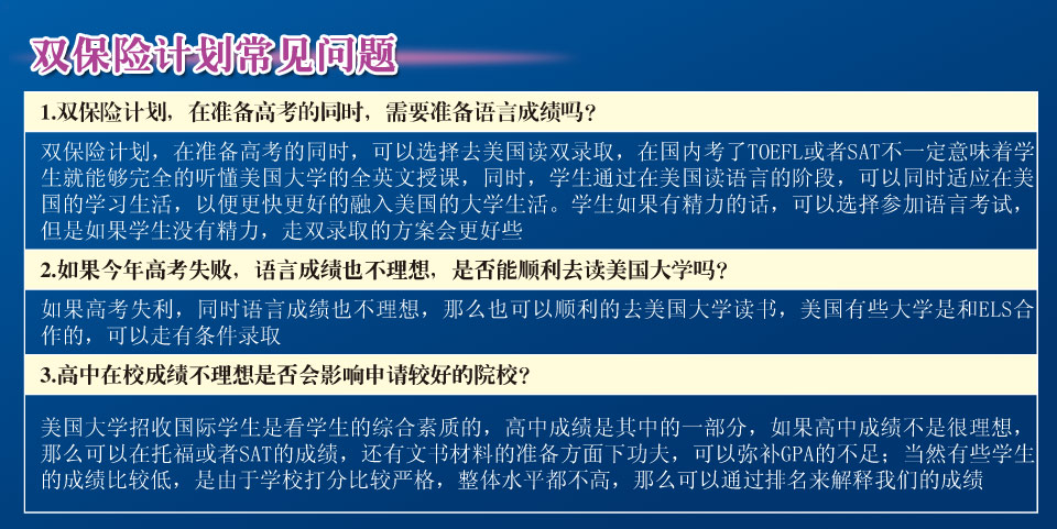 双保险计划常见问题