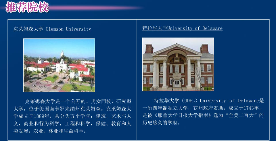 美国双保险计划院校推荐