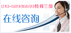 在线咨询