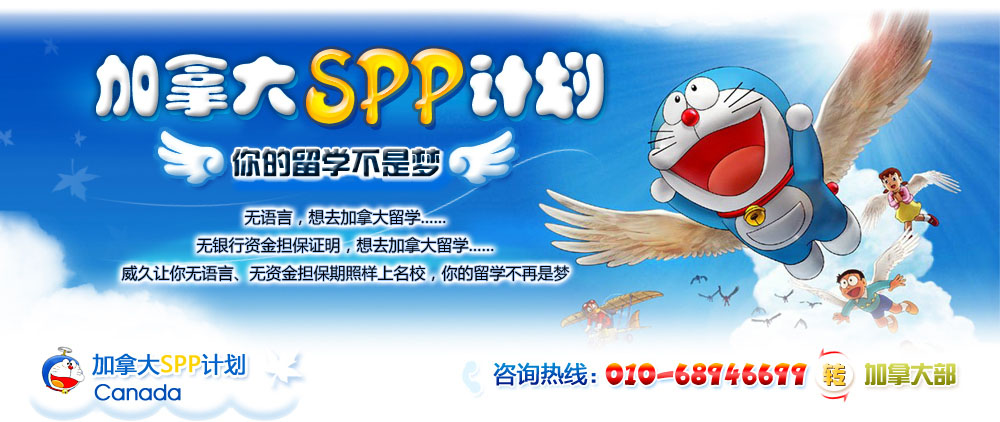 加大大SPP计划 你的留学不是梦