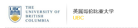 英属哥伦比亚大学 UBC