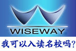 高二毕业生注意啦！勿错过申请加国名校的黄金时段