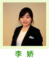 李娇