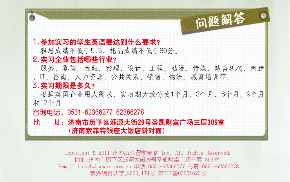 咨询电话：400-164-6699  62366278
地    址：济南市历下区泺源大街29号圣凯财富广场三层309室
         （济南索菲特银座大饭店斜对面）

