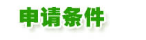 加州大学伯克利申请条件