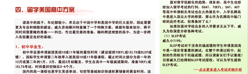 四、留学美国高中方案