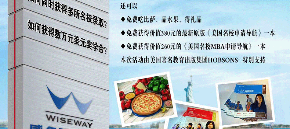 北京威久留学如何获得万元美国奖学金