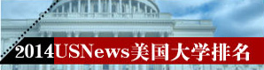 2014usnews美国大学排名