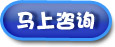 马上咨询