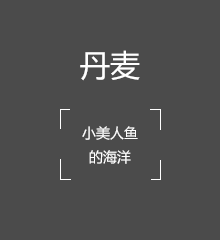 小美人鱼