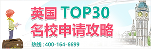 英国Top30名校申请攻略