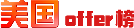 英国offer榜