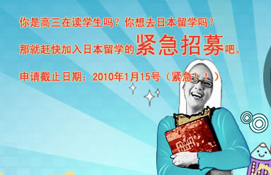紧急招收十名高三学生入读日本中学
