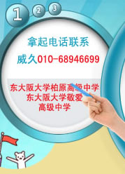 紧急招收十名高三学生入读日本中学