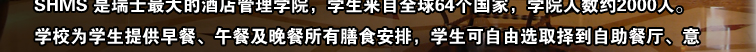 SHMS（瑞士酒店管理学院） 课程设置——威久国际教育