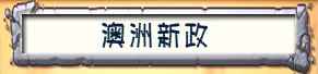 澳洲新政