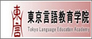 东京言语教育学院