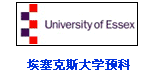 埃塞克斯大学预科